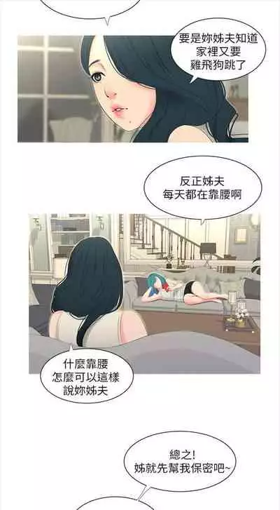 [週四] [愛摸] 親家四姊妹 1-26 官方中文（連載中）