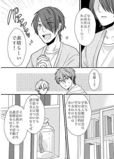 先輩、イイコトしませんか?自意識過剰な受けクンが野外プレイで初めてを捧げた話