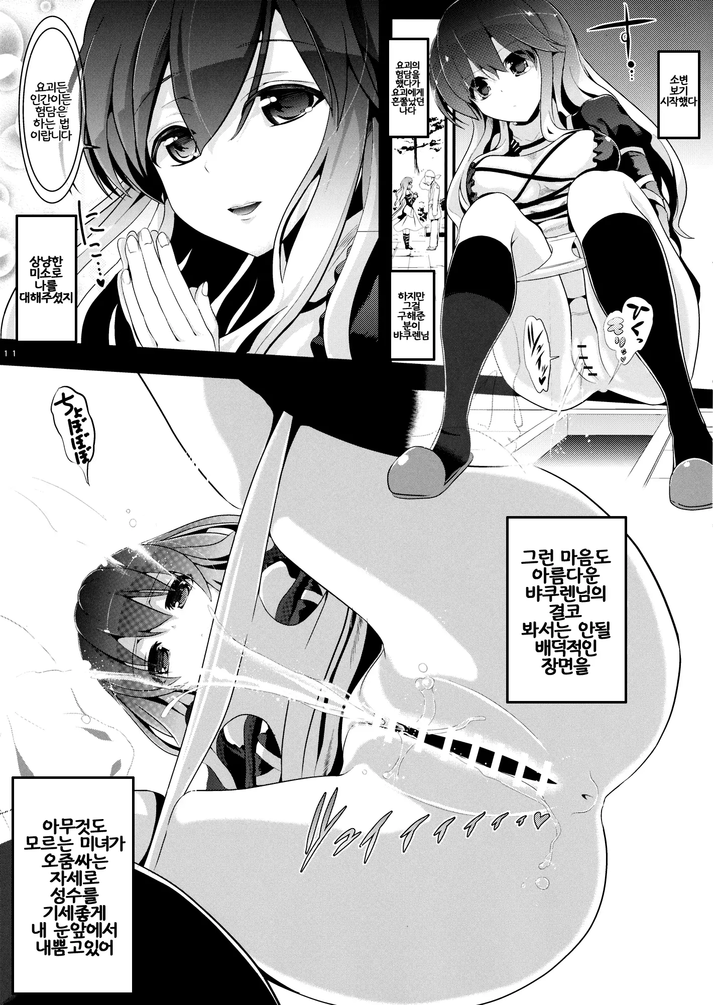 Touhou Toumei Ningen 3 Myouren Temple