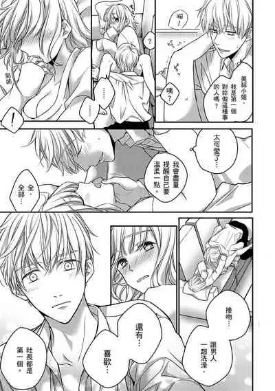 [Shichigatsu Motomi] Sonna Kao shite, Sasotteru? ~Dekiai Shachou to Migawari Omiaikekkon!?~ 1-11| 這種表情，在誘惑我嗎？~溺愛社長和替身相親結婚！？ [Chinese] [拾荒者汉化组]