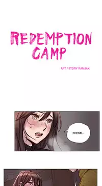 [Ramjak] Atonement Camp Ch.0-38 (Chinese)