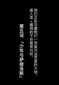 [Okunoha] Fukkou!? Ishu Kouhai -Mazoku to Ningen no Kyousei Jidai- 5-wa [Chinese] [Kirin个人汉化] [Digital]