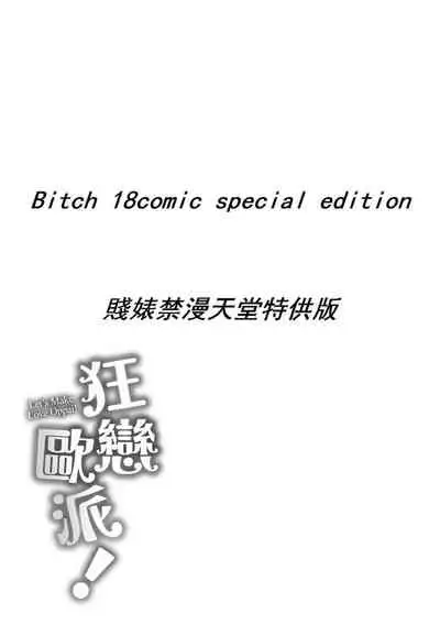 Hamechichi! - Let's Make Love Oppai! | 狂戀歐派!