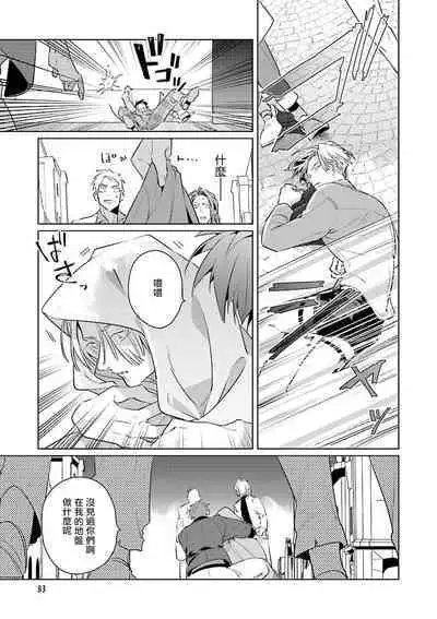 [Tonoka Mottasu] Uragirimono no Love Song | 叛徒的情歌 (BE-BOY GOLD 2022-06) 1-6 [Chinese] [冒险者公会] [Digital] [完结]