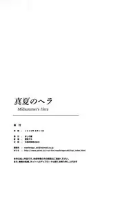 (C90) [MASHIRA-DOU (Mashiraga Aki)] Manatsu no Hera - Midsummer's Hera