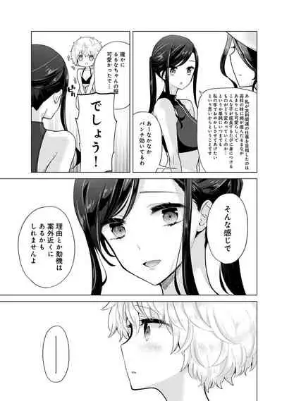 Noraneko Shoujo to no Kurashikata Ch. 1-31