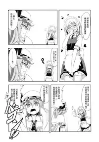 (Reitaisai 11) [Pandora Box (Hakomaru)] Omoiwazuratta Watashi wa Meiling o Yokubou no Mama Rape Shita ...Mousou o Shita by Sakuya (Touhou Project) [Chinese] [桃子淫和着稀泥做年夜饭汉化]