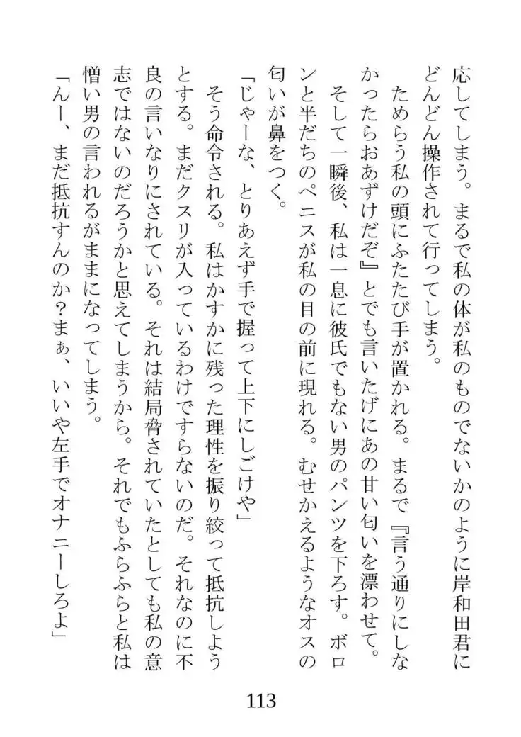 Netorareta Kanojo -Fuuki Iinchou Mikura Kaori-