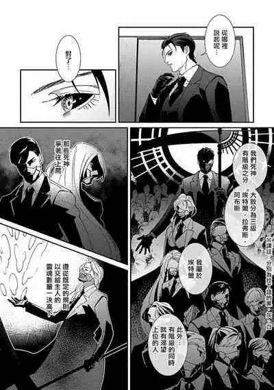 Shinigami wa Korosenai | 死神失格 Ch. 1-6 + 番外