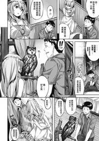 [Hinasaki Yo] Fukurou no Yakata - Owl's Mansion (COMIC Kairakuten BEAST 2017-08) [Chinese] [前线作♂战♀基地] [Digital]