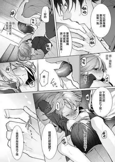 [Enomoto Nao] yasashi sugiru dan'na-sama to no kekkon seikatsu wa mamanaranai | 与极致温柔丈夫的新婚生活并不如意 1-4 [Chinese] [莉赛特汉化组]