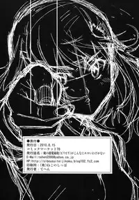 (C78) [Sibou Suitei Jikoku (Tehen)] Ore no Biribiri ga Konna ni Eroi wake ga nai (Toaru Majutsu no Index)