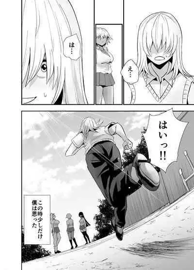 Incha, Gal ni Kawareru