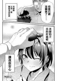 [Shimaji] Koe ga Kawaru Mae ni. Kimi o, [Chinese] [篆儀通文書坊漢化] [Digital]