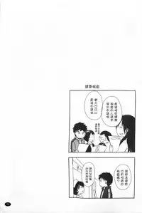 [Okada Kou] Sensei to, Watashi to. 1+2 [Chinese] [黑暗掃圖]