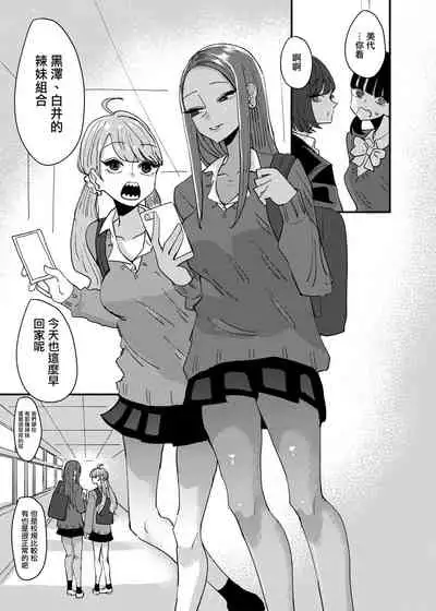 [Aweida] Danchi Gal wa Kyou mo Oya no Kaeri o Matte Inai | 團地辣妹們今天也沒有等待父母回家 [Chinese] [沒有漢化]