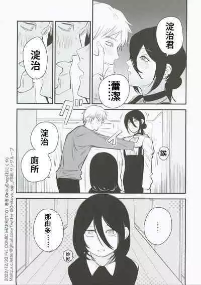 (C101) [OnikuShop (Onikuya)] Denji-kun, Chotto Kyuukei Shimasen ka? (Chainsaw Man) | 淀治君、要不要休息一下呀？ [Chinese] [禁漫漢化組]