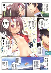 (C90) [Awareness (Aikawa Touma)] IRIS29 Kyou mo Baketsu wa Setsuyaku-chuu! (Kantai Collection -KanColle-) [Chinese] [CE家族社]