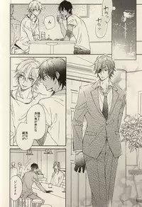 (C88) [meco (meco)] Koi to Karada wa Betsu Mono Dakedo Soroeba Kitto Kimochi ga ii ・ Jou (Touken Ranbu)