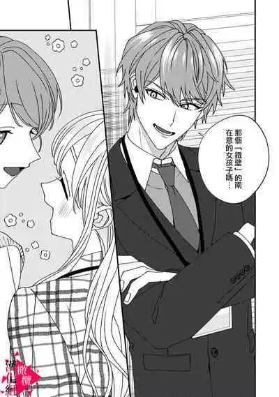 [Mashiro Shiroiro] Minami Sanpai wa Mousou yori Ecchi de Zetsurin~01-07 | 南前辈比妄想中更加情色绝伦~01-07[Chinese] [橄榄汉化组]