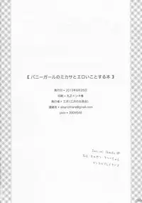 (FALL OF WALL Nagoya) [Sangatsu no Osakai (Sangatsu)] Bunny Girl no Mikasa to Eroi koto suru Hon (Shingeki no Kyojin)