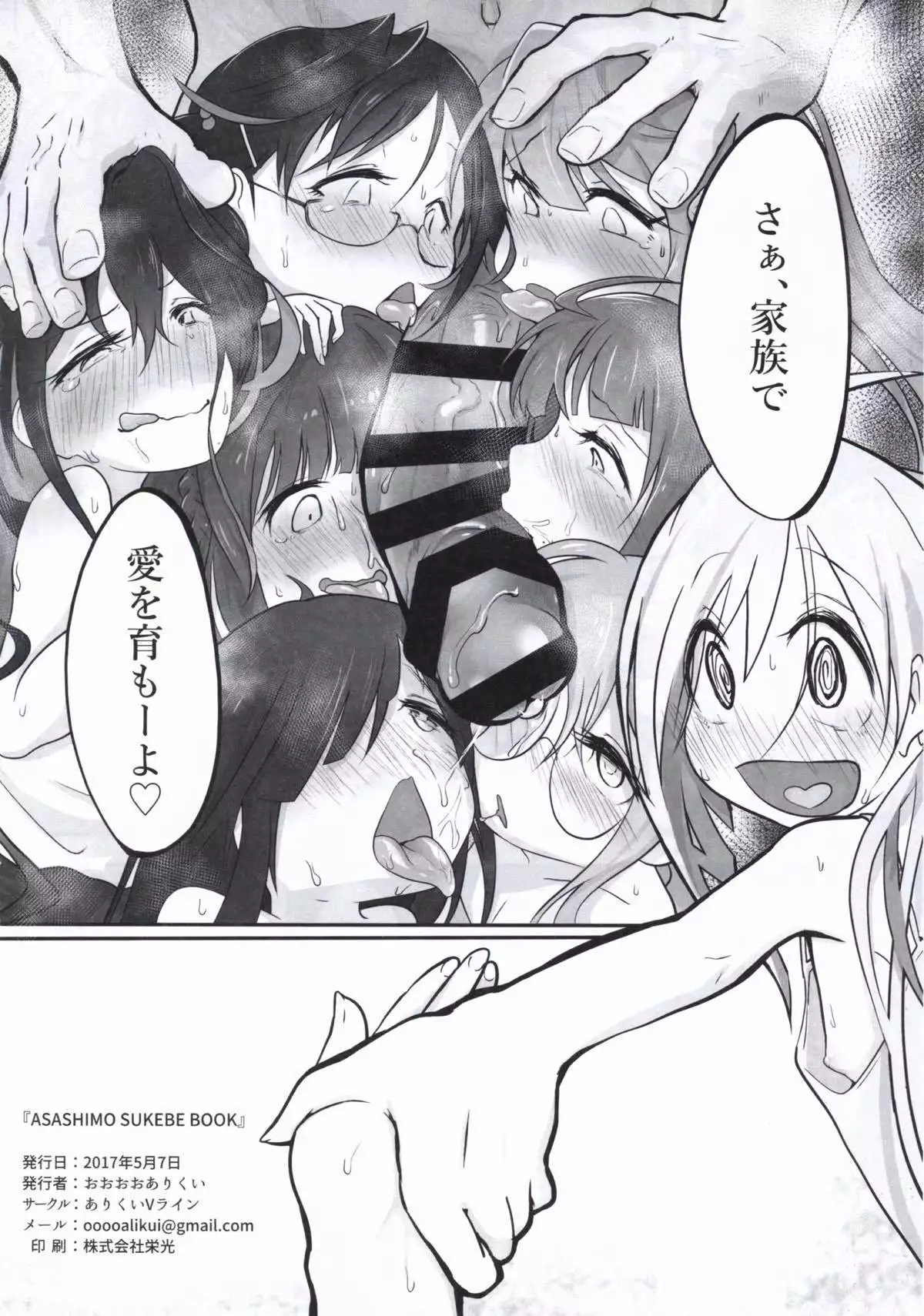 ASASHIMO SUKEBE BOOK