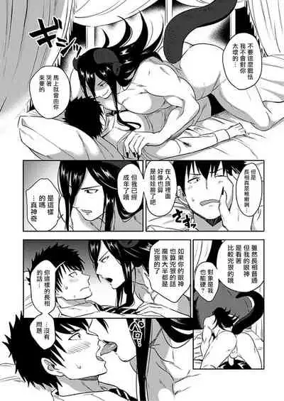 [Yuuyuu, Narayama Bakufu] Tensei Ero Cheat na Jashin-sama | 转生成为拥有工口外挂的邪神大人 1-3 [Chinese] [拾荒者汉化组] [Digital]