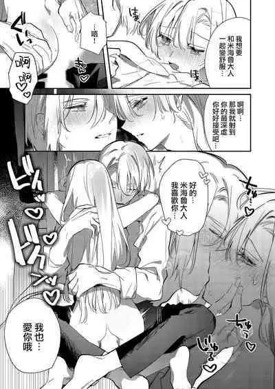 [Oniwa Mari] Boku o Medetokashite kure ~ Sokujitsu Kyuukon!? Demo Zutto Dekiai shite kuremasu ka? Ouji-sama | 以愛將我融化~即日求婚！？但是能一直都溺愛我嗎？皇子殿下 1-5 [Chinese] [莉赛特汉化组]