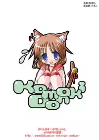 [Princess Project (Vanaga)] Komaki-Don (ToHeart2) [Digital]