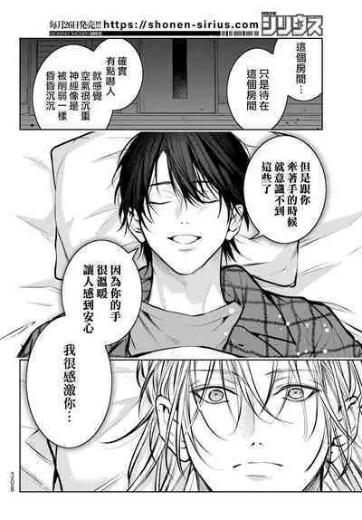 [Ozaki Kaho] Noisy Roommate ~Ie Nashi ni Natta node Ikemen to Kaiitsuki Bukken de Doukyo Hajimemashita~ | 我的怨种室友 Ch. 1-7(上) [Chinese] [苍蓝神烦汉化组x冒险者公会] [Digital]