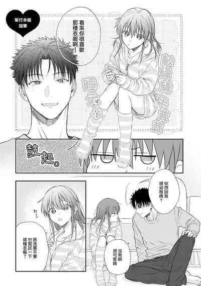 [Namonaki] Ore ga onna ni shite yaru yo ~ toshiue kareshi wa, ueteokami ni naru?~ | 让我将你变成女人吧～年上男友，化身饥渴大野狼？～ 1-17 end [Chinese] [莉赛特汉化组]