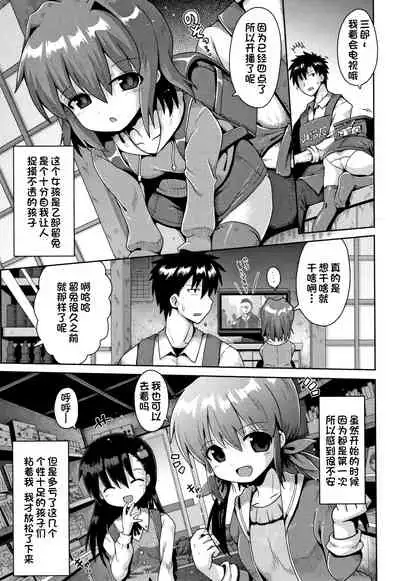 Houkago Ihatovo1-3（Lolicon wa Tsureiwa）