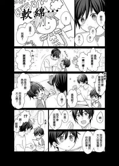 Torokeru Scarface | 融化的傷痕