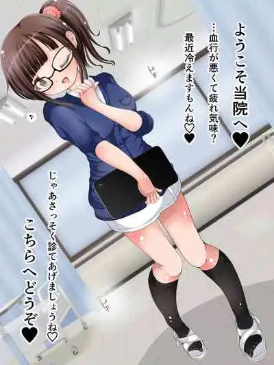 [Oneashi (Oneashi.)] Onee-san ni Fumaretai? Nurse-san no Ashikoki Chiryou