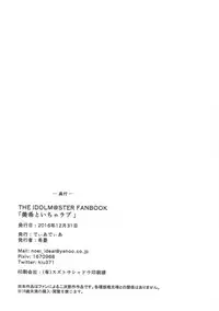 (C91) [DearDeer (Kiu)] Miki to Icha Love (THE iDOLM@STER)