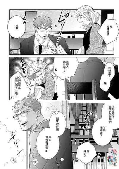 [sassa man] oni no hana sagasi~01-04｜鬼之花寻记~01-05话[中文] [橄榄汉化组]