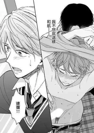 BL Game no Shujinkou ni Nattara Rival ni Dekiai Sareta Ken | 变成BL游戏主角后被死对头溺爱的那件事 1-4