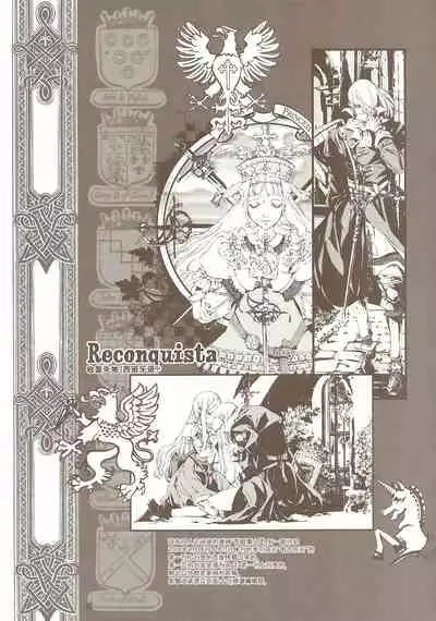 蒼眼の騎士団 THE AZURE KNGITHS