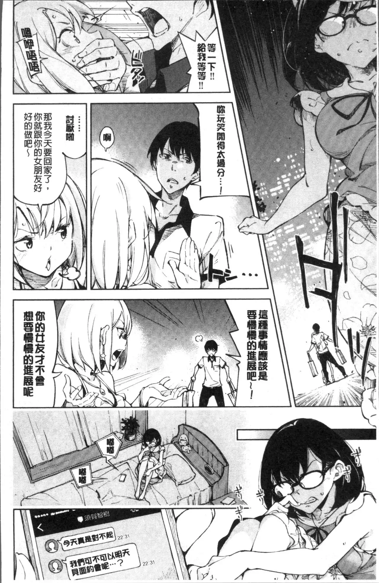 Koi Wazurai | 戀愛的性煩惱