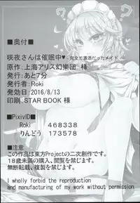 (C90) [Ato Nana Fun (Roki, Rindou)] Sakuya-san wa Saiminchuu -Kanzen de Shousha datta Maid- (Touhou Project) [Chinese] [胸垫汉化组]