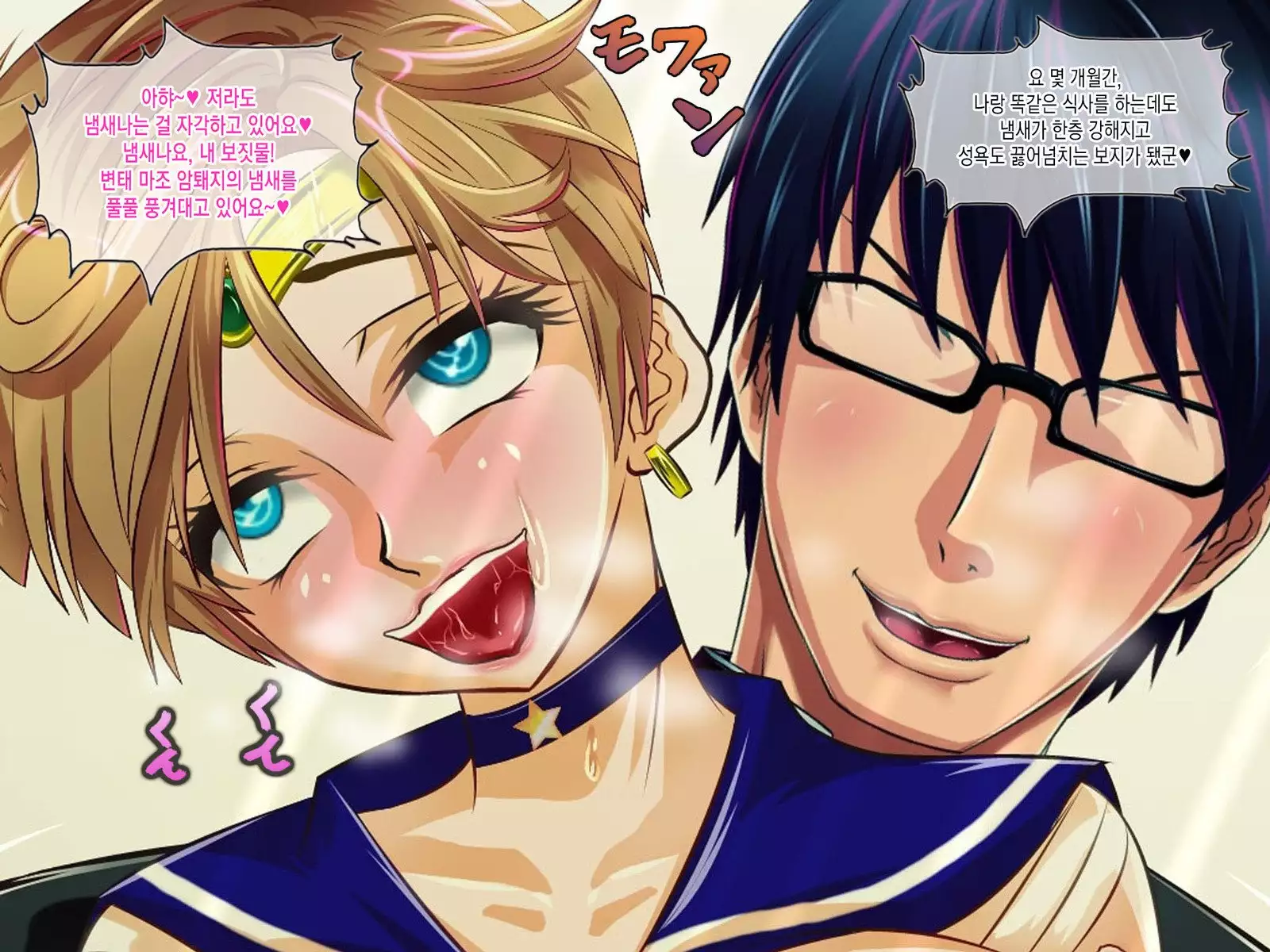 Botebara Senshi Sailor Moon ~ Sailor Uranus Choukyou Kanryou ~
