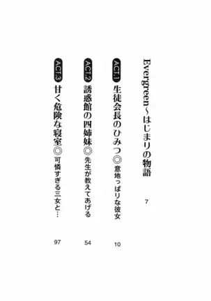 Evergreen～ぼくの四姉妹