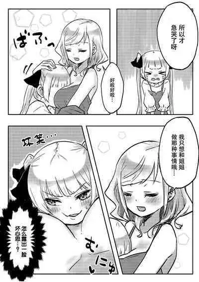 [LIN]futago shimaichann no yuri seikatu(2)【Dokiki汉化组】