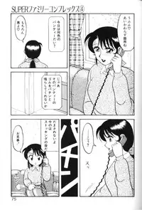 [Ogami Wolf] Super Family Complex 1