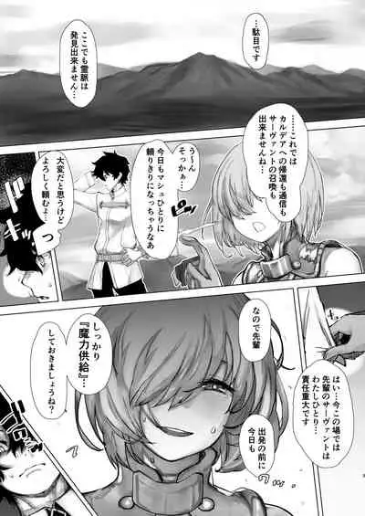 [Nimunoya (Nimuno)] Tsuushin Fukanou Tokuiten (Fate/Grand Order) [Digital]