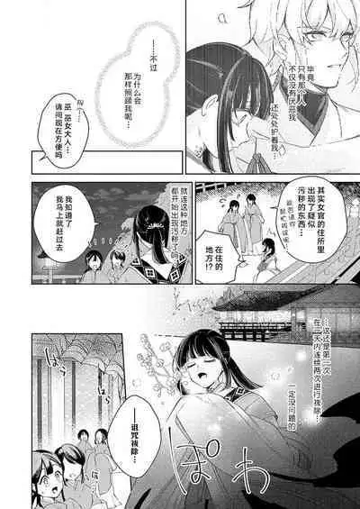 [Nashi] sono noroi-goto daite yaru ~ kiraware miko wa ōji no chōai ni midare nureru 1 | 连你的诅咒一起拥抱~被厌恶的巫女在王子的宠溺下淫乱濡湿1 [Chinese] [莉赛特汉化组]