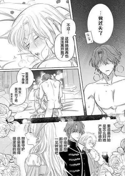 Ai ga Omoi Kishi Koushaku wa, Tsuihou Reijou no Subete o Ubaitsukushitai. | 骑士公爵爱意深重,想要索取放逐千金的一切。 1-10