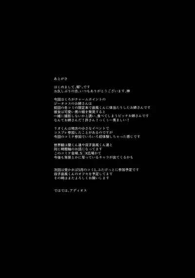 I Had a Cross Fate Episode at Comiket with an Onee-san I Met on Twitter and Spurted out Something Super Thick