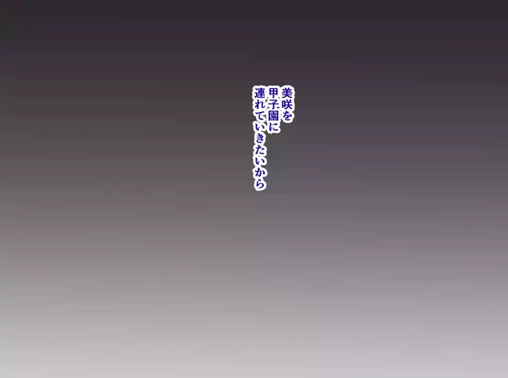 The manager of baseball club gives a body to the hateful supervisor for a boyfriend