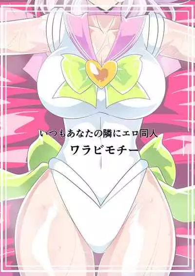 [Warabimochi] Heroine Harassment Great Madame Yuubari Yuno 3 [Chinese] [胸垫汉化组]